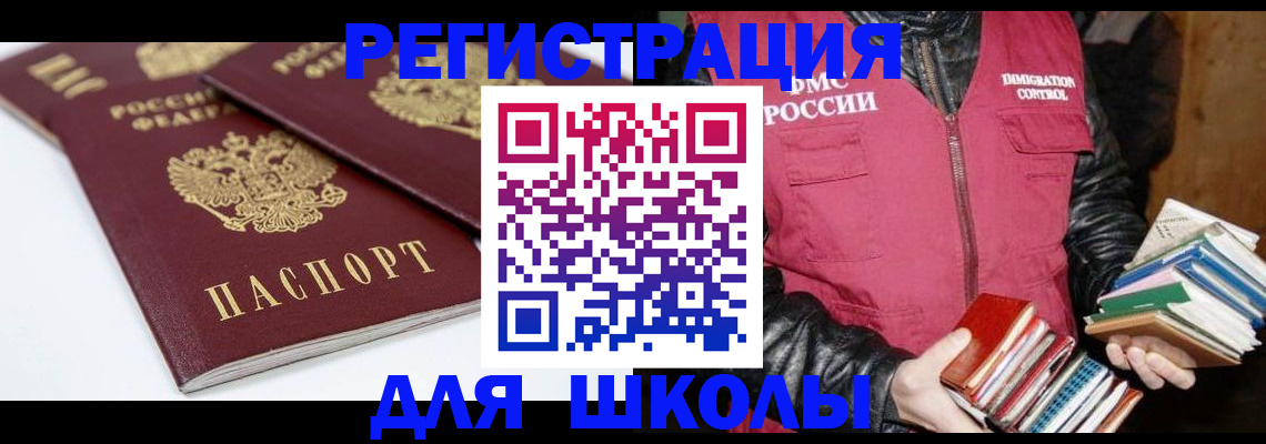 временная регистрация купить в Кургане