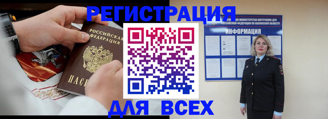 прописка 2025 в Кургане