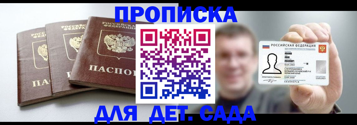 временная регистрация в квартире в Кургане