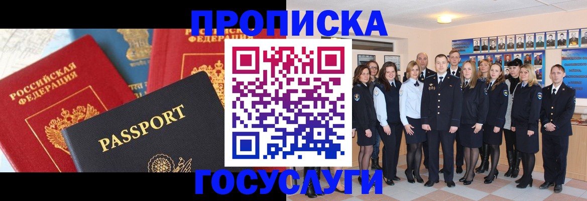 прописка для кредита в Кургане